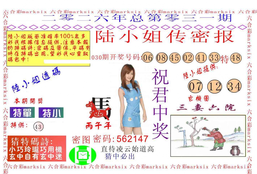 031期陆小姐传密A[图]